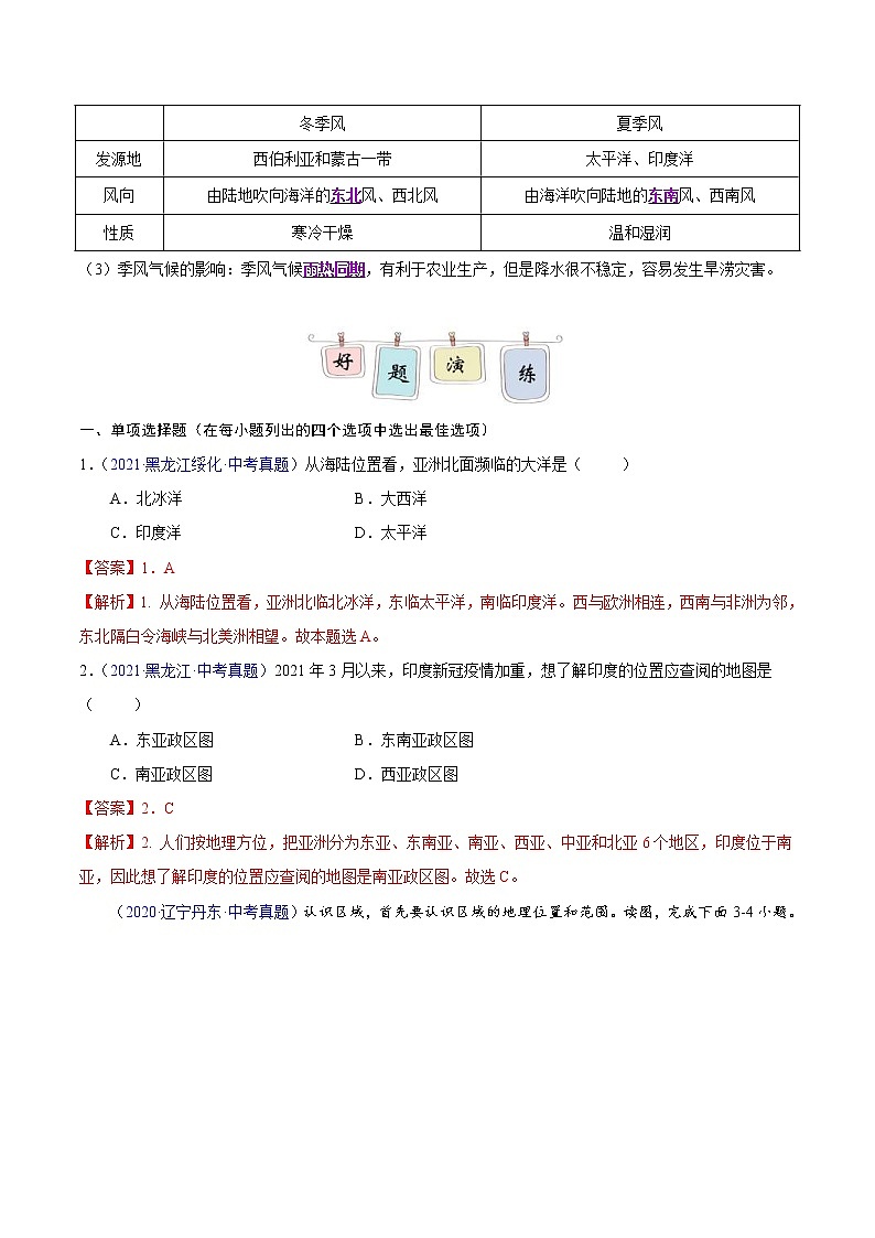 中考地理二轮复习冲刺练习专题05 亚洲（解析版）03