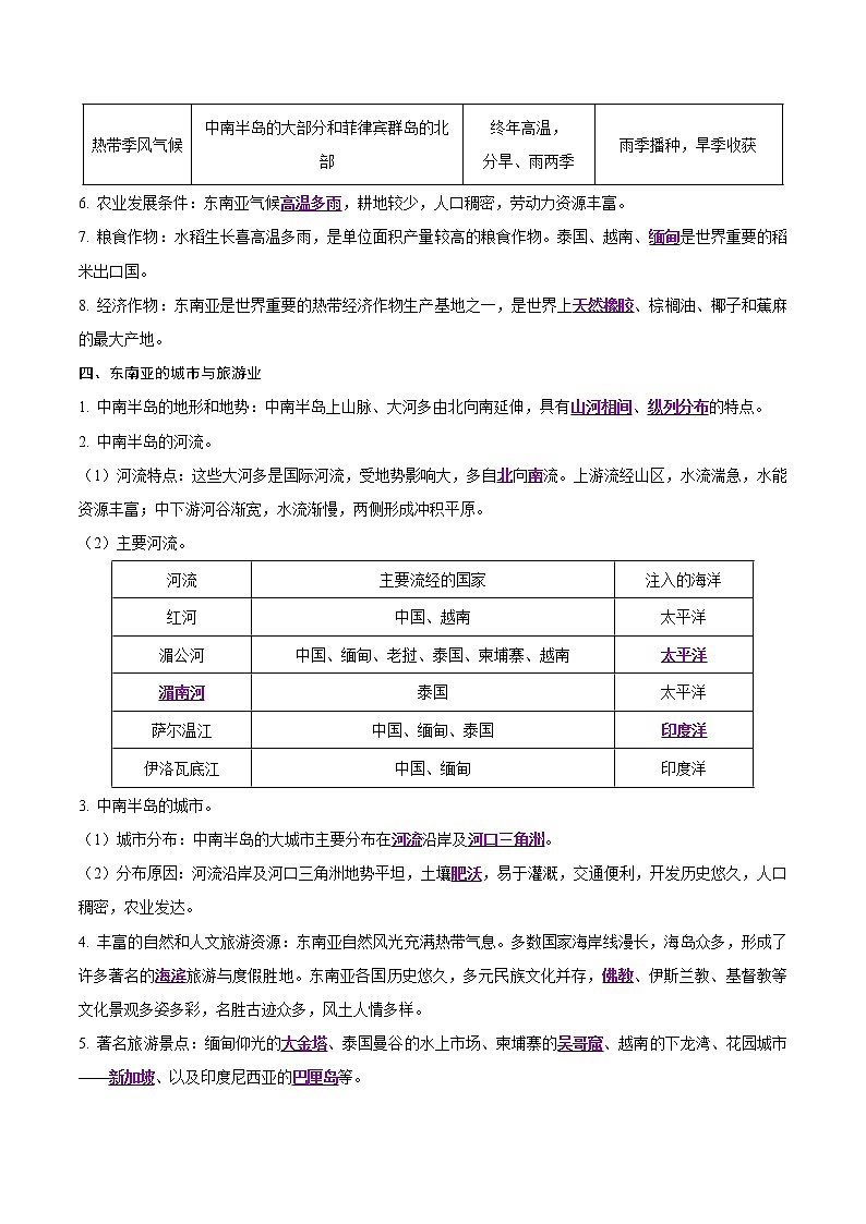 中考地理二轮复习冲刺练习专题06 日本、东南亚（解析版）第3页
