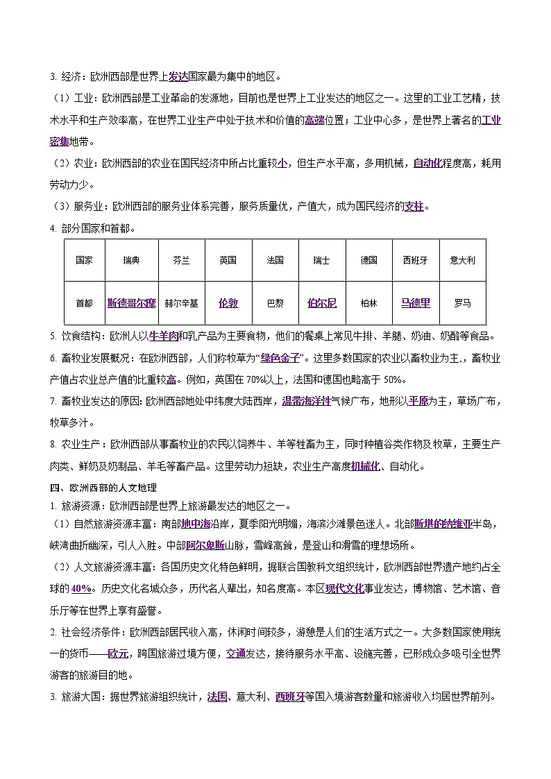 中考地理二轮复习冲刺练习专题08 中东、欧洲西部（解析版）第3页
