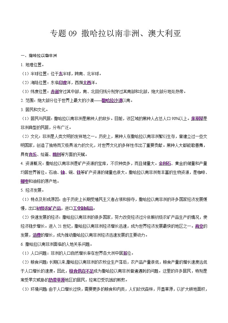 中考地理二轮复习冲刺练习专题09 撒哈拉以南非洲、澳大利亚（解析版）第1页