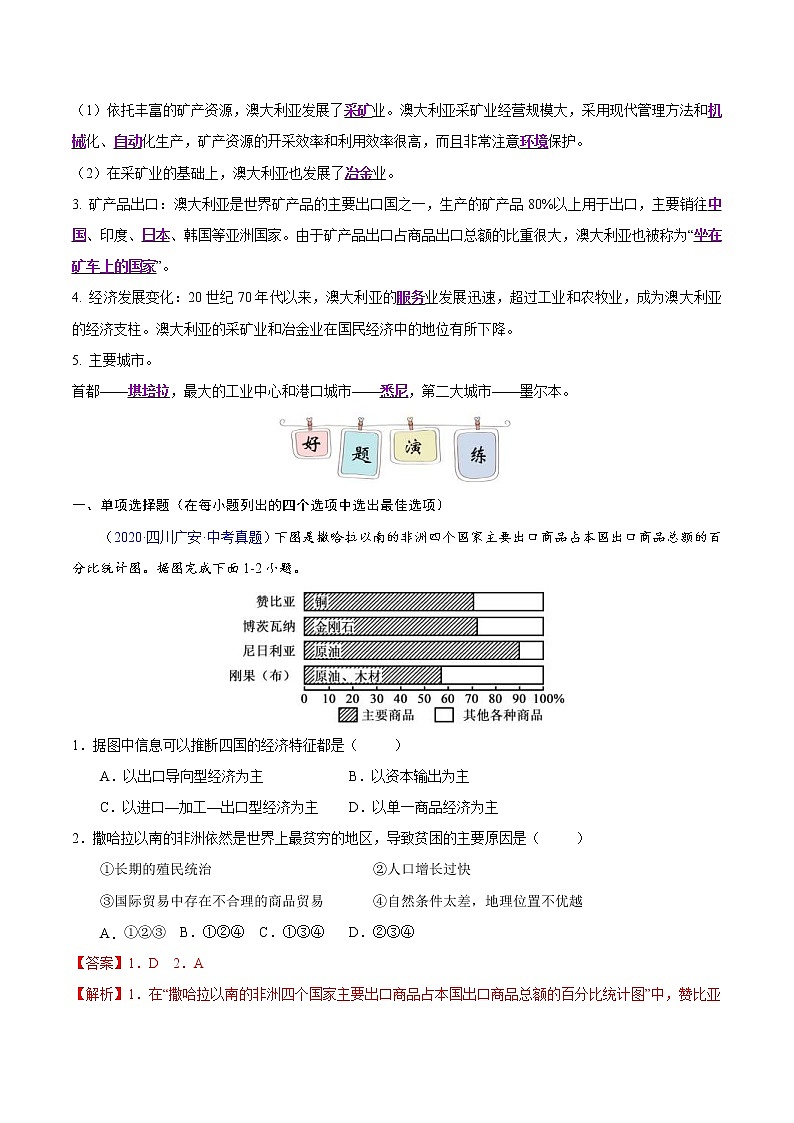 中考地理二轮复习冲刺练习专题09 撒哈拉以南非洲、澳大利亚（解析版）第3页