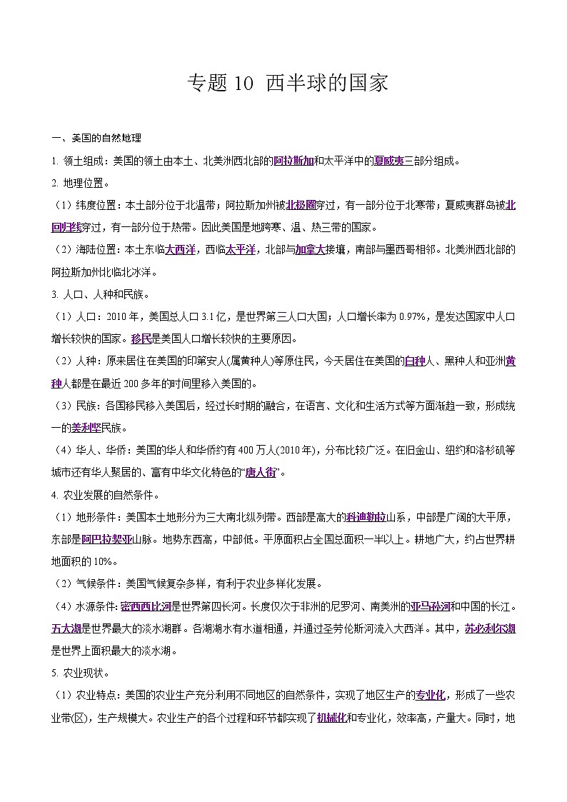 中考地理二轮复习冲刺练习专题10 西半球的国家（解析版）第1页