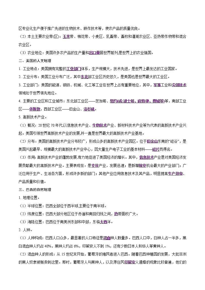 中考地理二轮复习冲刺练习专题10 西半球的国家（解析版）第2页