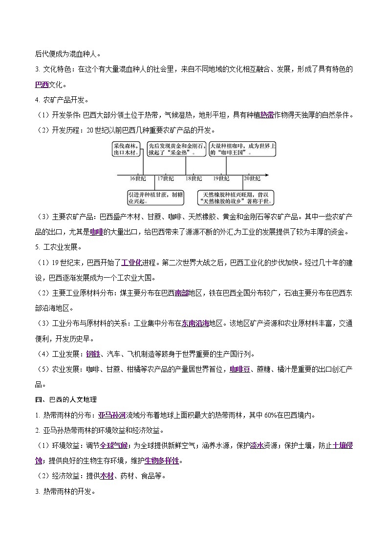 中考地理二轮复习冲刺练习专题10 西半球的国家（解析版）第3页