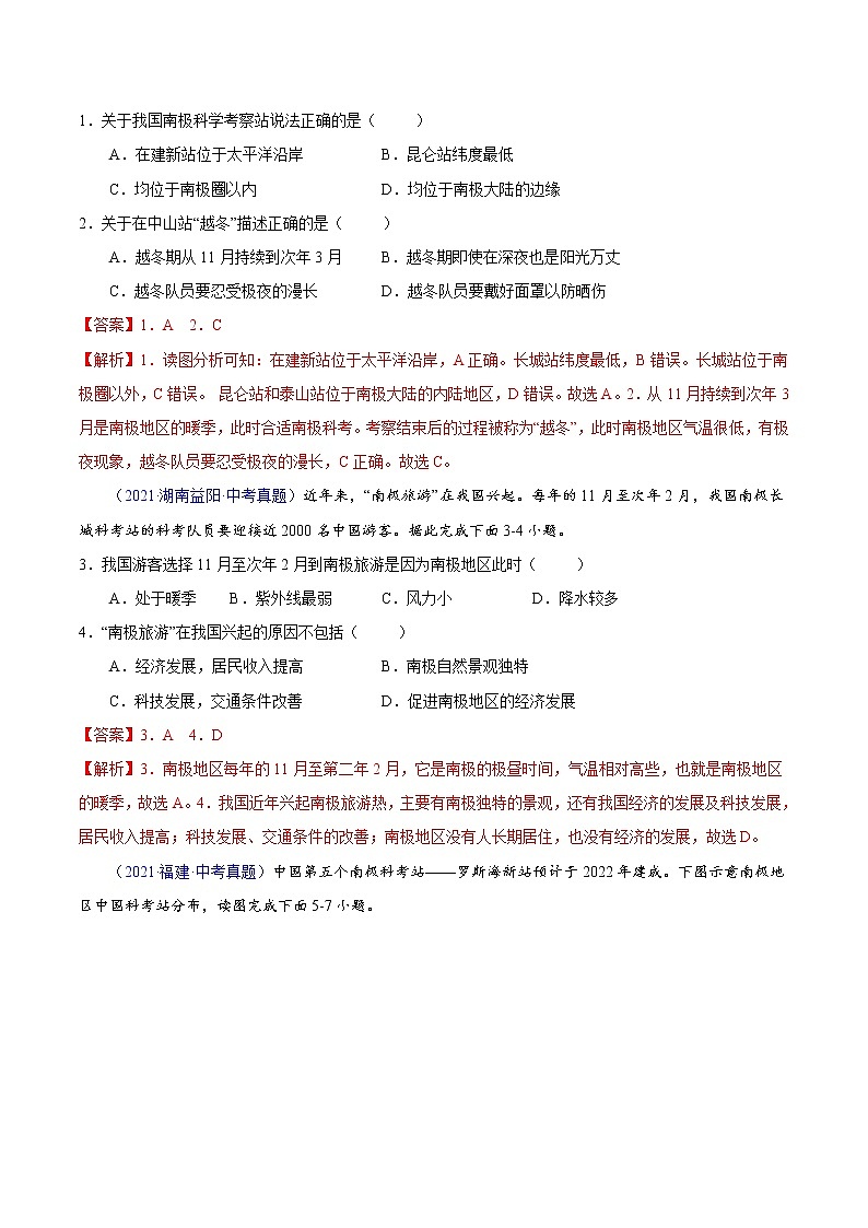 中考地理二轮复习冲刺练习专题11 极地地区（解析版）第3页