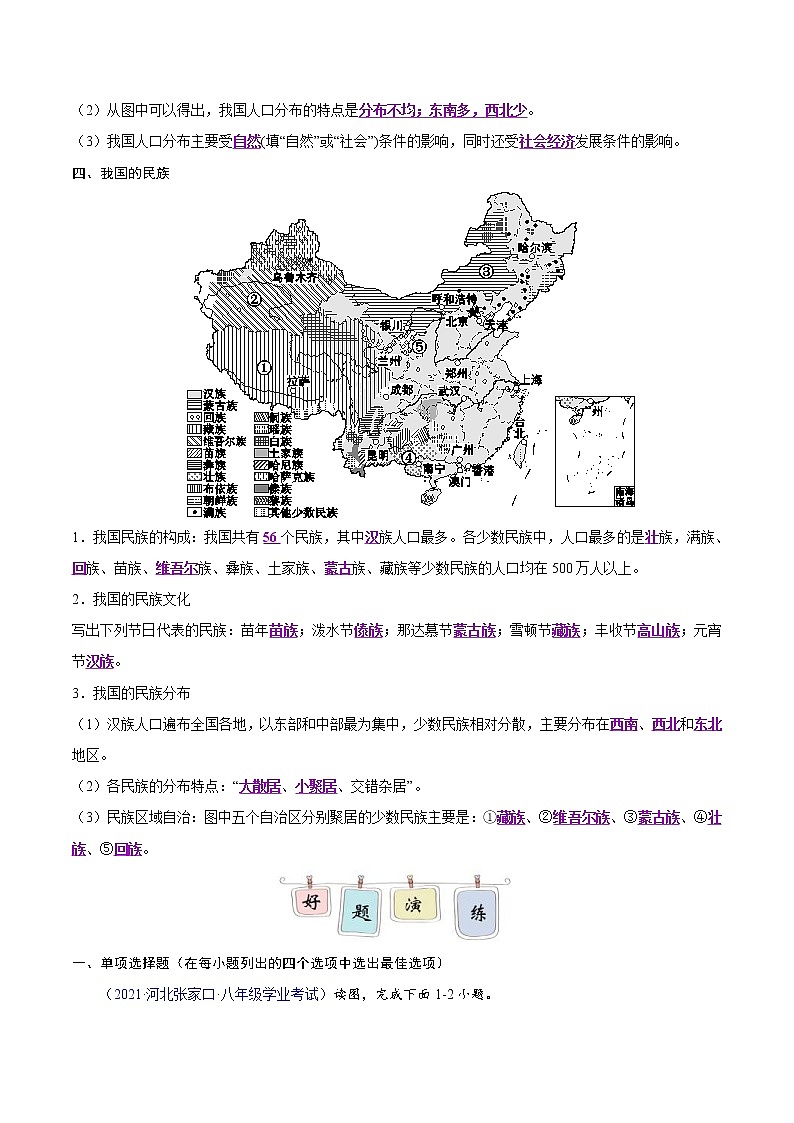 中考地理二轮复习冲刺练习专题12 从世界看中国（解析版）第3页