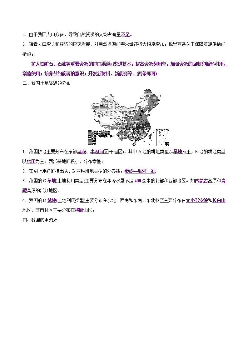 中考地理二轮复习冲刺练习专题14 中国的自然资源（解析版）第2页
