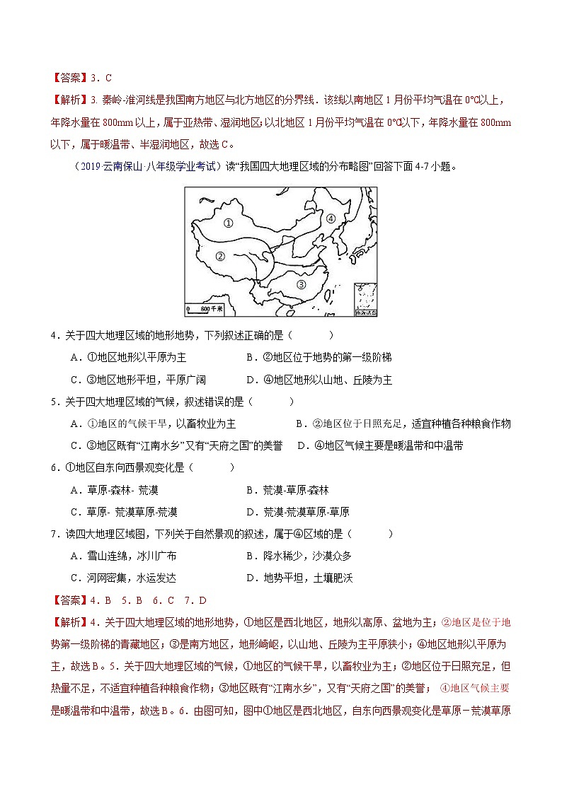 中考地理二轮复习冲刺练习专题16 中国的地理差异（解析版）第3页