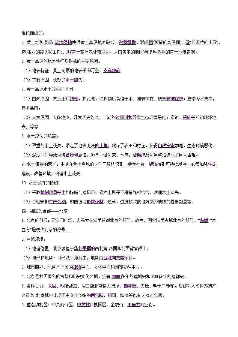 中考地理二轮复习冲刺练习专题17 北方地区（解析版）第3页