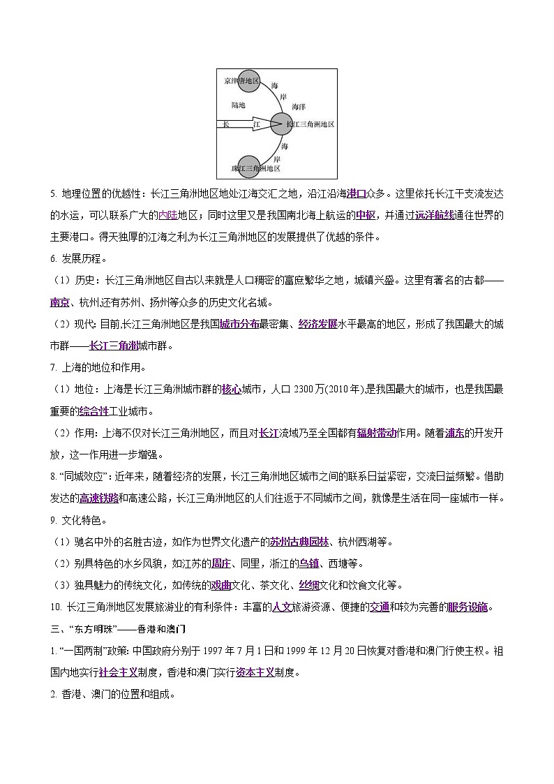 中考地理二轮复习冲刺练习专题18 南方地区（解析版）第2页