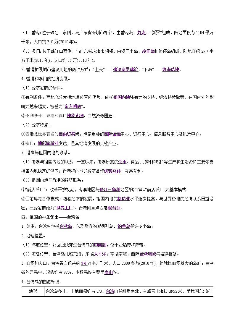中考地理二轮复习冲刺练习专题18 南方地区（解析版）第3页
