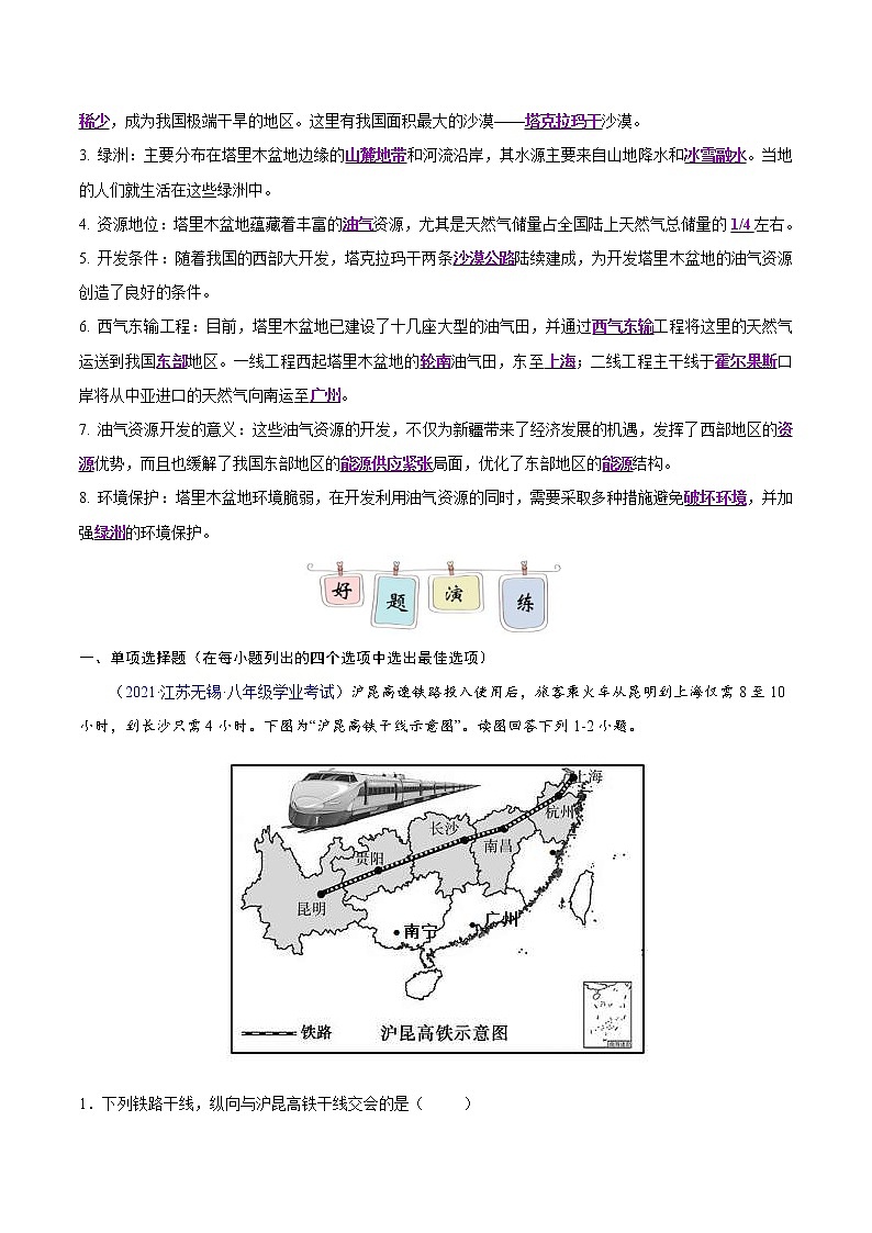 中考地理二轮复习冲刺练习专题19 西北地区（解析版）第2页