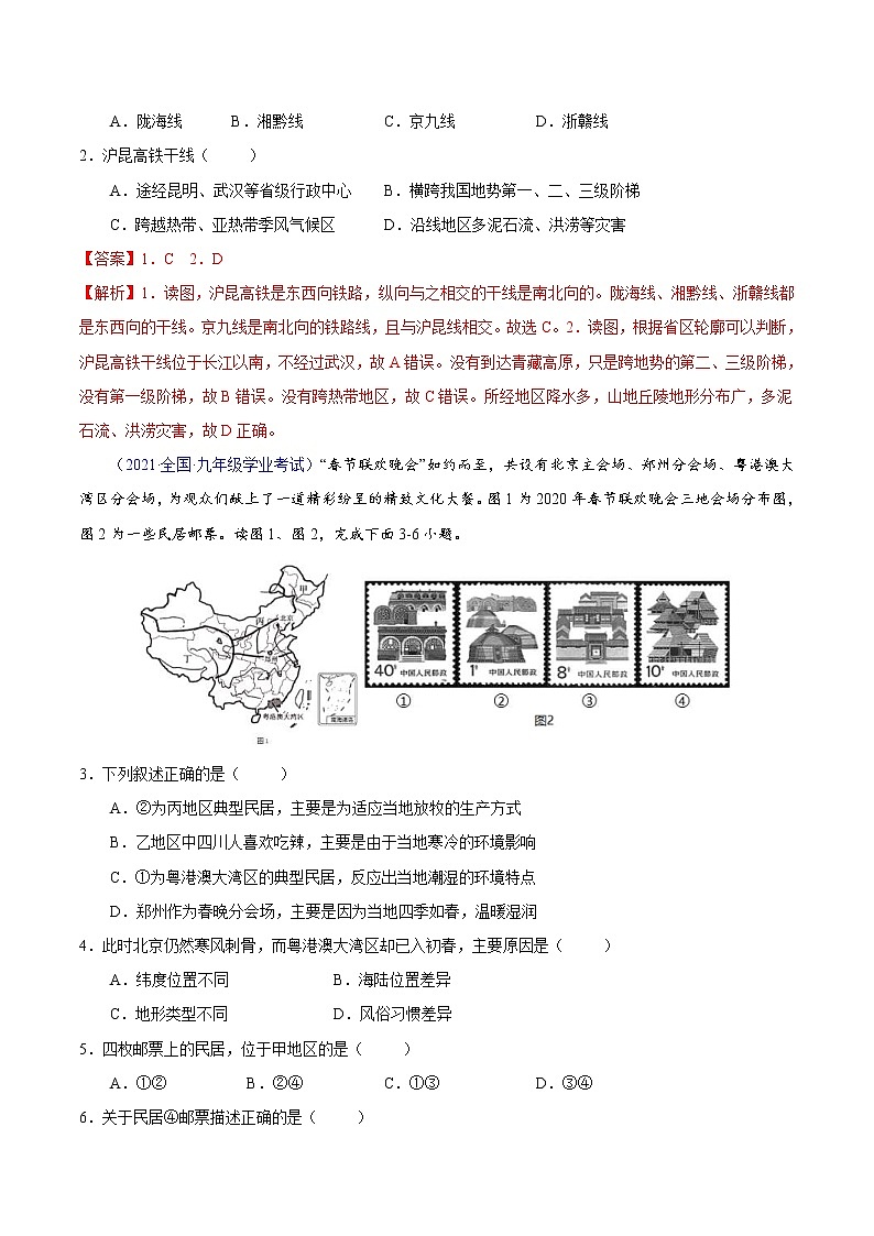 中考地理二轮复习冲刺练习专题19 西北地区（解析版）第3页
