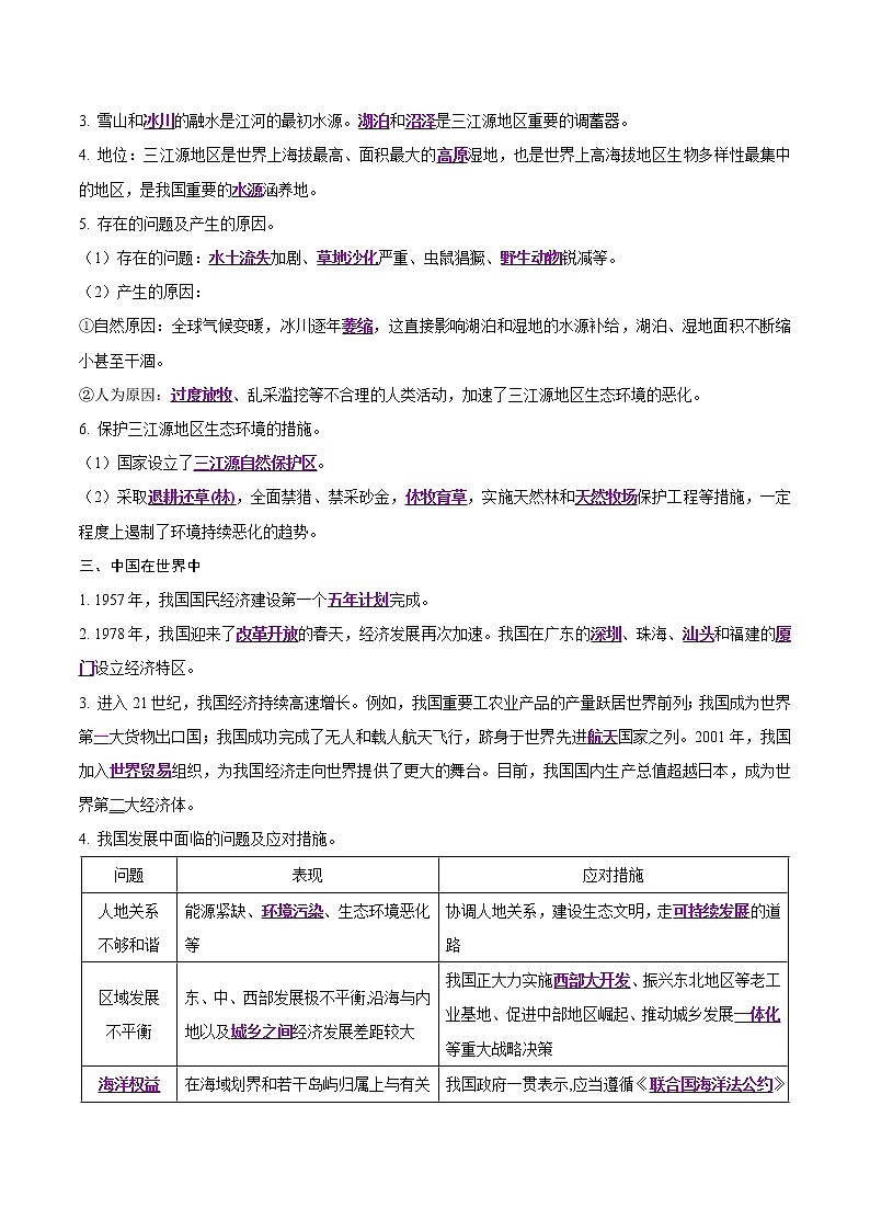 中考地理二轮复习冲刺练习专题20 青藏地区、中国在世界中（解析版）第2页