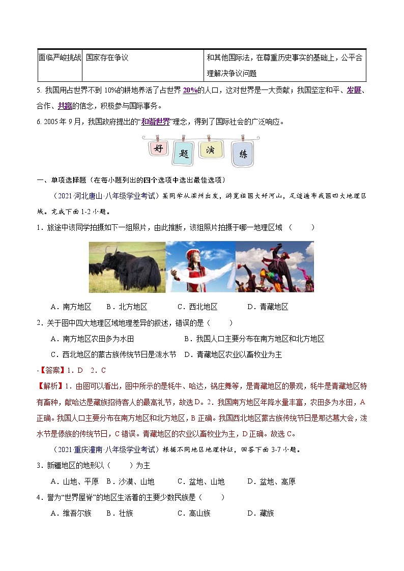 中考地理二轮复习冲刺练习专题20 青藏地区、中国在世界中（解析版）第3页