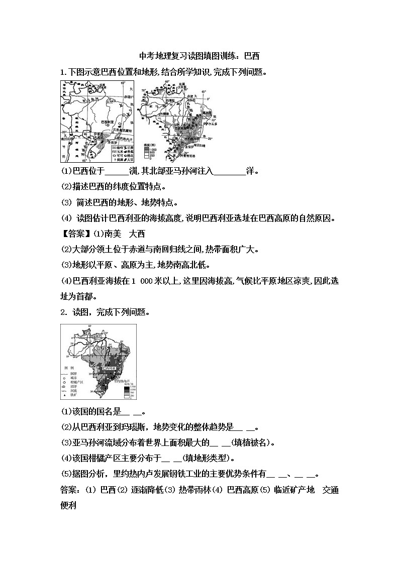 中考地理一轮复习读图填图训练：巴西 (含答案)第1页