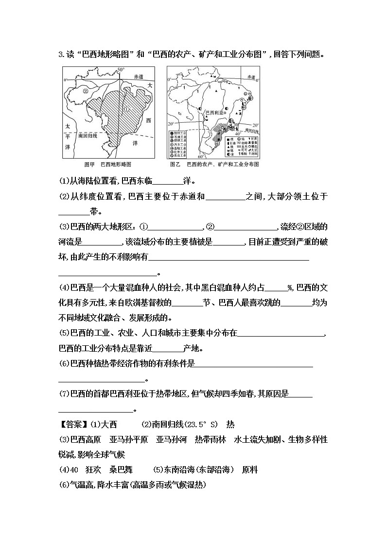 中考地理一轮复习读图填图训练：巴西 (含答案)第2页