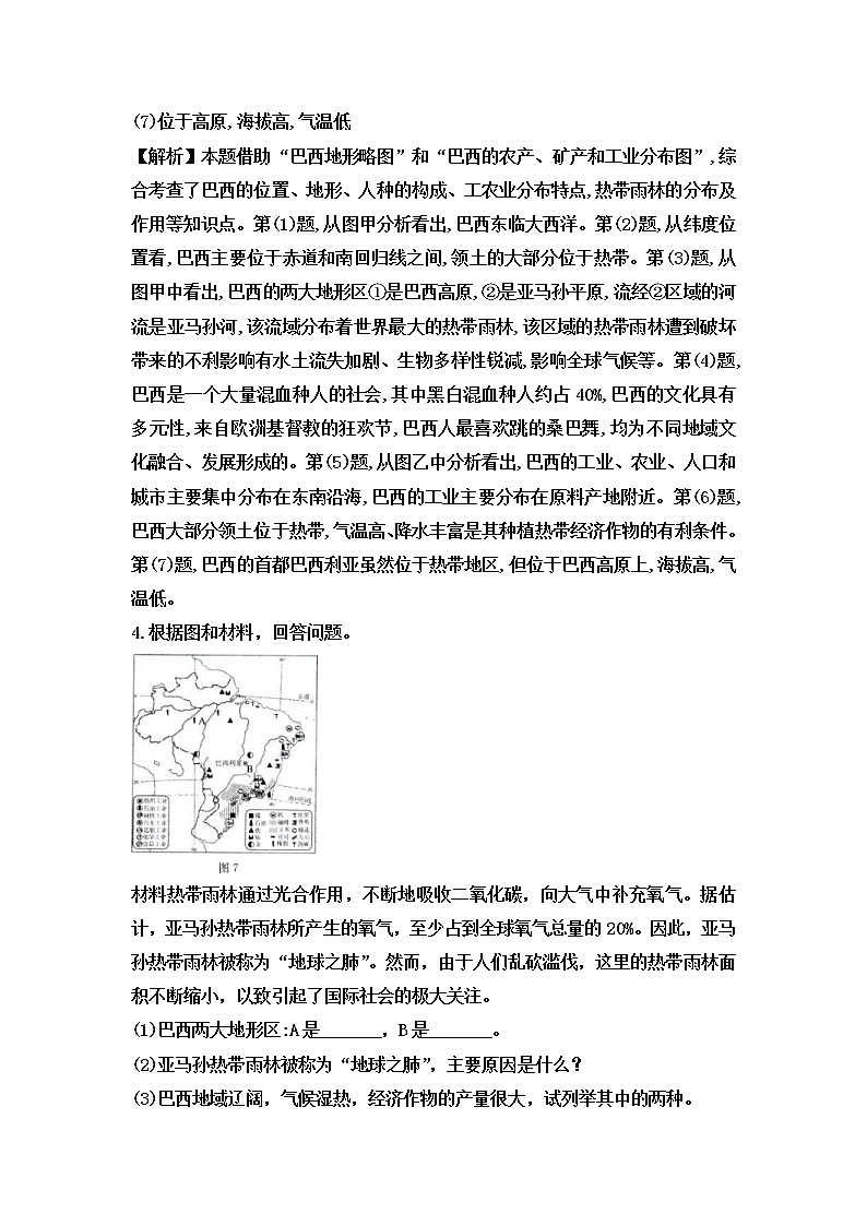 中考地理一轮复习读图填图训练：巴西 (含答案)第3页