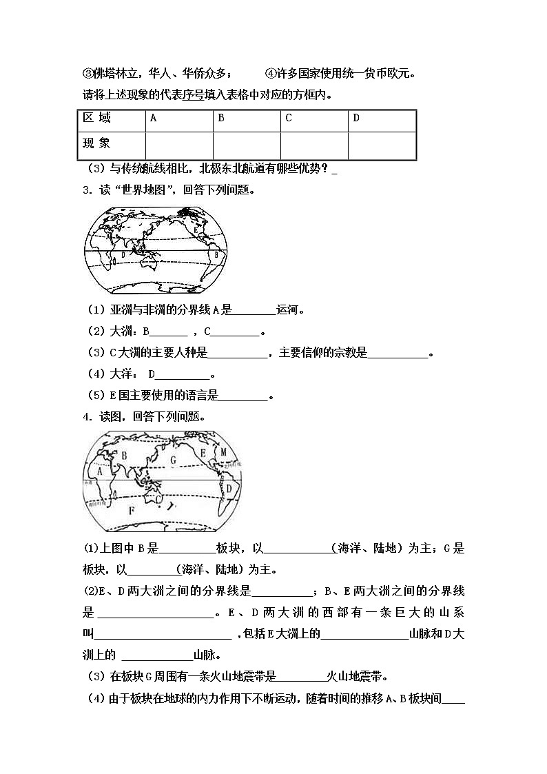 中考地理一轮复习读图填图训练：大洲和大洋有解析 (含答案)第2页