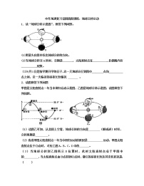 中考地理一轮复习读图填图训练：地球公转运动 (含答案)