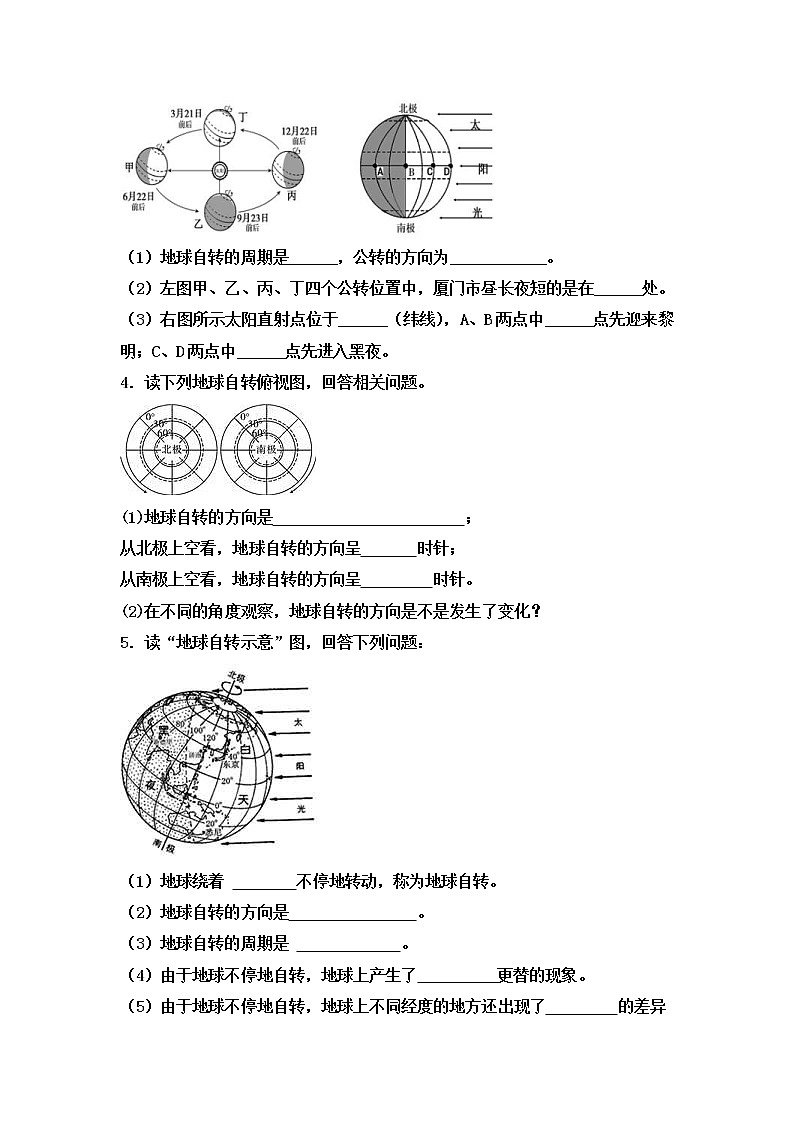 中考地理一轮复习读图填图训练：地球自转运动 (含答案)第2页