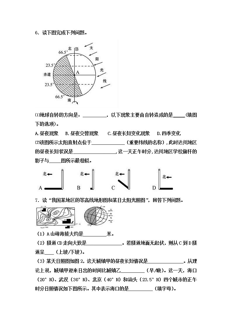 中考地理一轮复习读图填图训练：地球自转运动 (含答案)第3页
