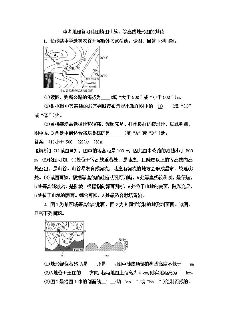 中考地理一轮复习读图填图训练：等高线地形图的判读第1页