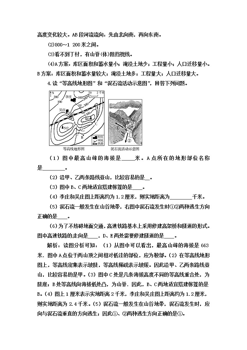 中考地理一轮复习读图填图训练：等高线地形图的判读第3页