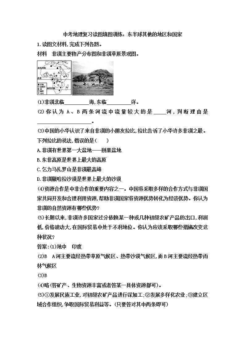 中考地理一轮复习读图填图训练：东半球其他的地区和国家 (含答案)第1页