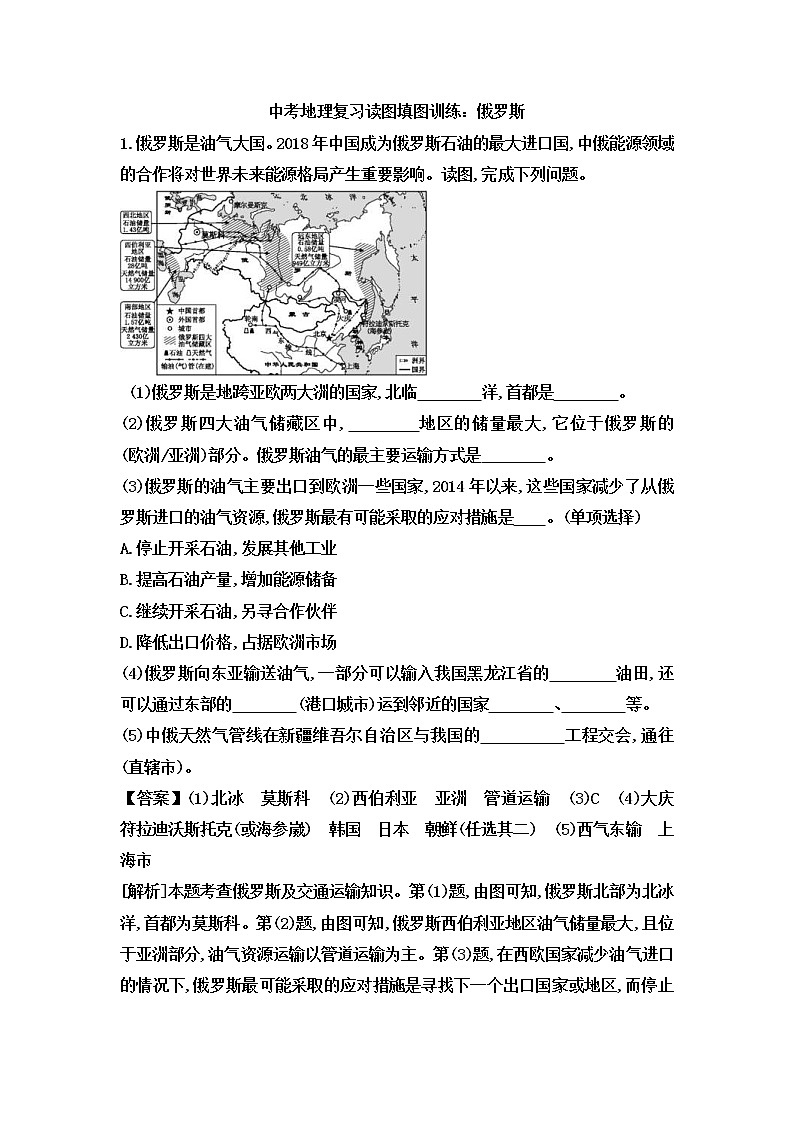 中考地理一轮复习读图填图训练：俄罗斯 (含答案)第1页