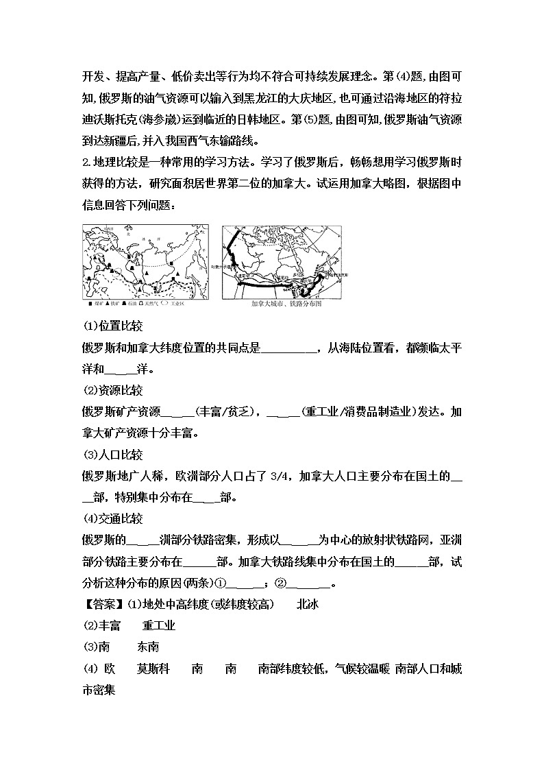中考地理一轮复习读图填图训练：俄罗斯 (含答案)第2页