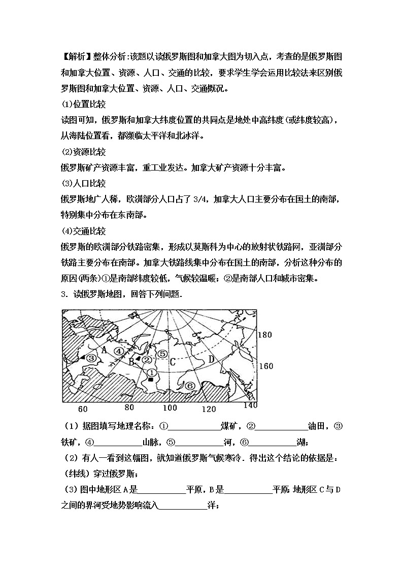 中考地理一轮复习读图填图训练：俄罗斯 (含答案)第3页