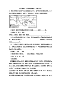 中考地理一轮复习读图填图训练：发展与合作有解析 (含答案)