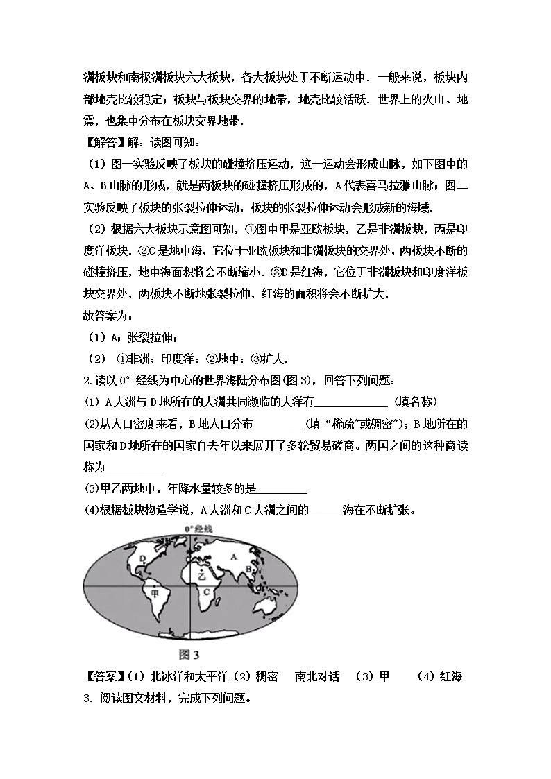 中考地理一轮复习读图填图训练：海陆变迁 (含答案)第2页