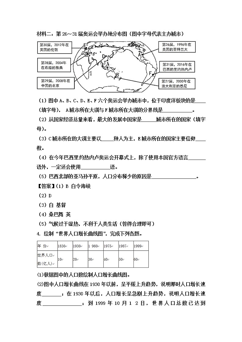 中考地理一轮复习读图填图训练：居民与聚落有解析 (含答案)第3页