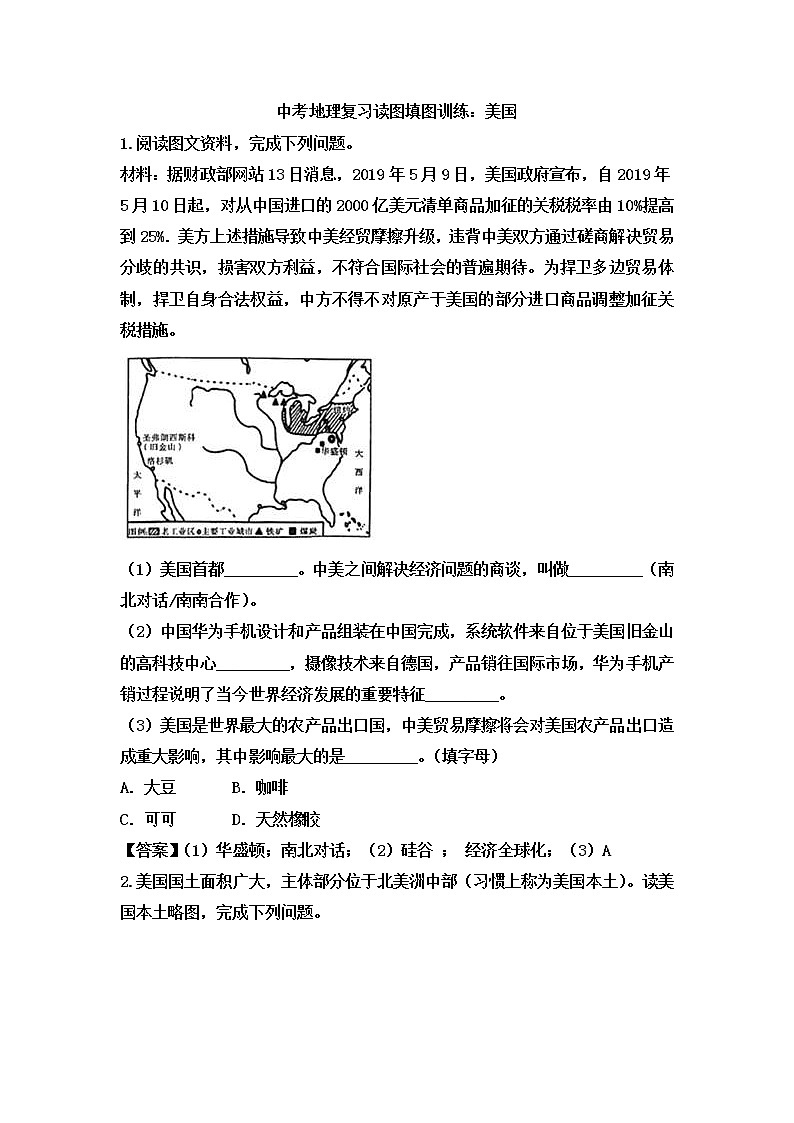 中考地理一轮复习读图填图训练：美国 (含答案)第1页
