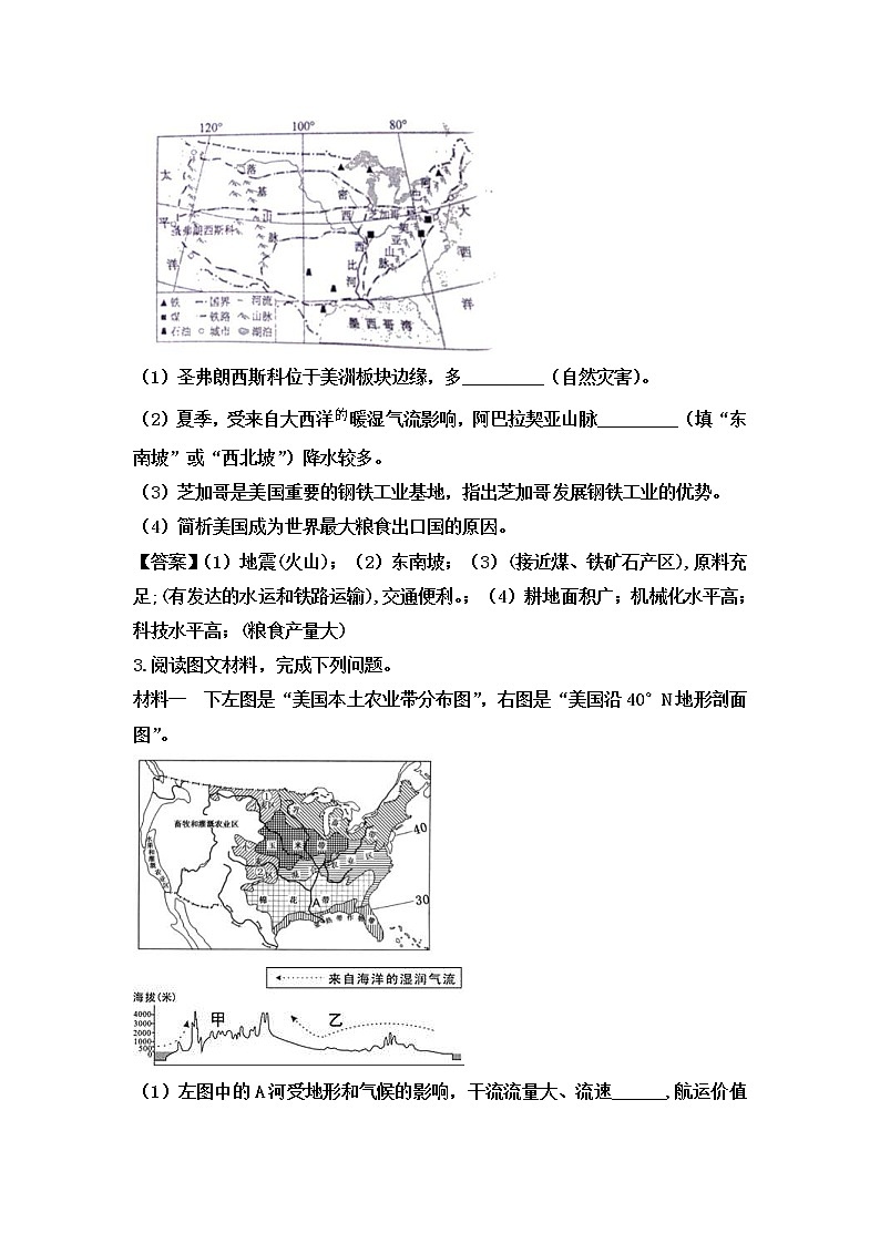 中考地理一轮复习读图填图训练：美国 (含答案)第2页