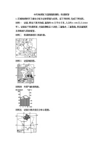 中考地理一轮复习读图填图训练：欧洲西部 (含答案)