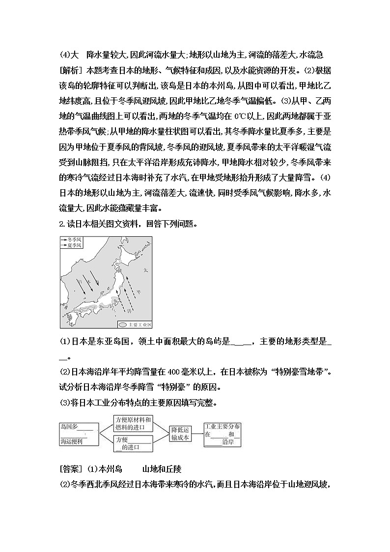 中考地理一轮复习读图填图训练：日本 (含答案)02