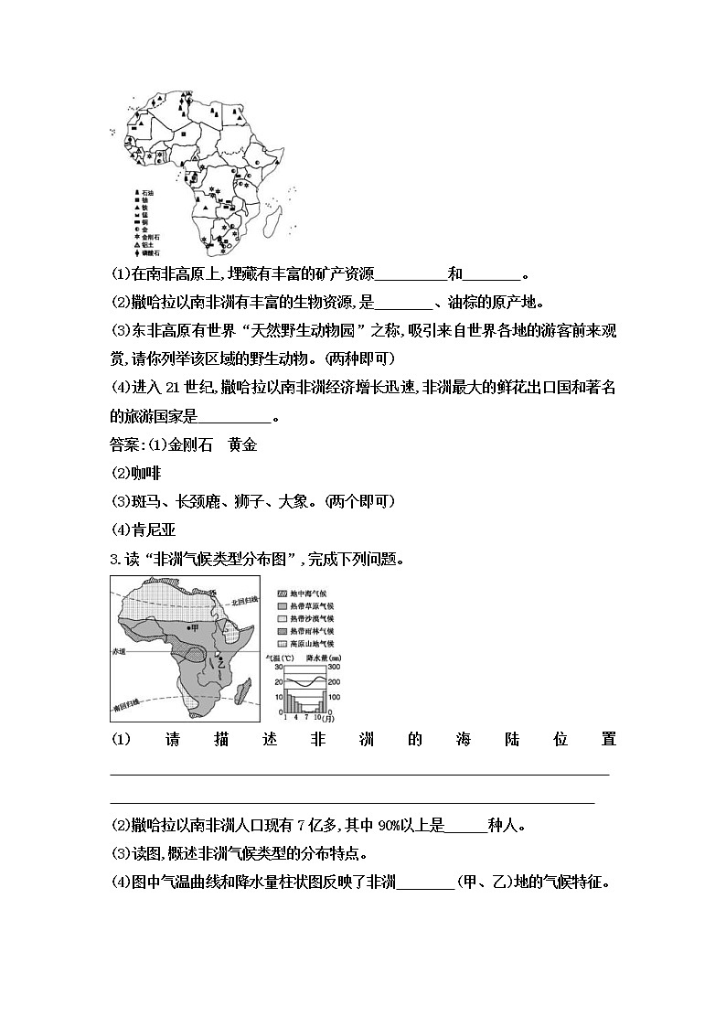 中考地理一轮复习读图填图训练：撒哈拉以南非洲 (含答案)02