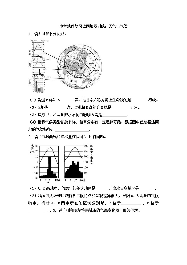 中考地理一轮复习读图填图训练：天气与气候有解析 (含答案)01