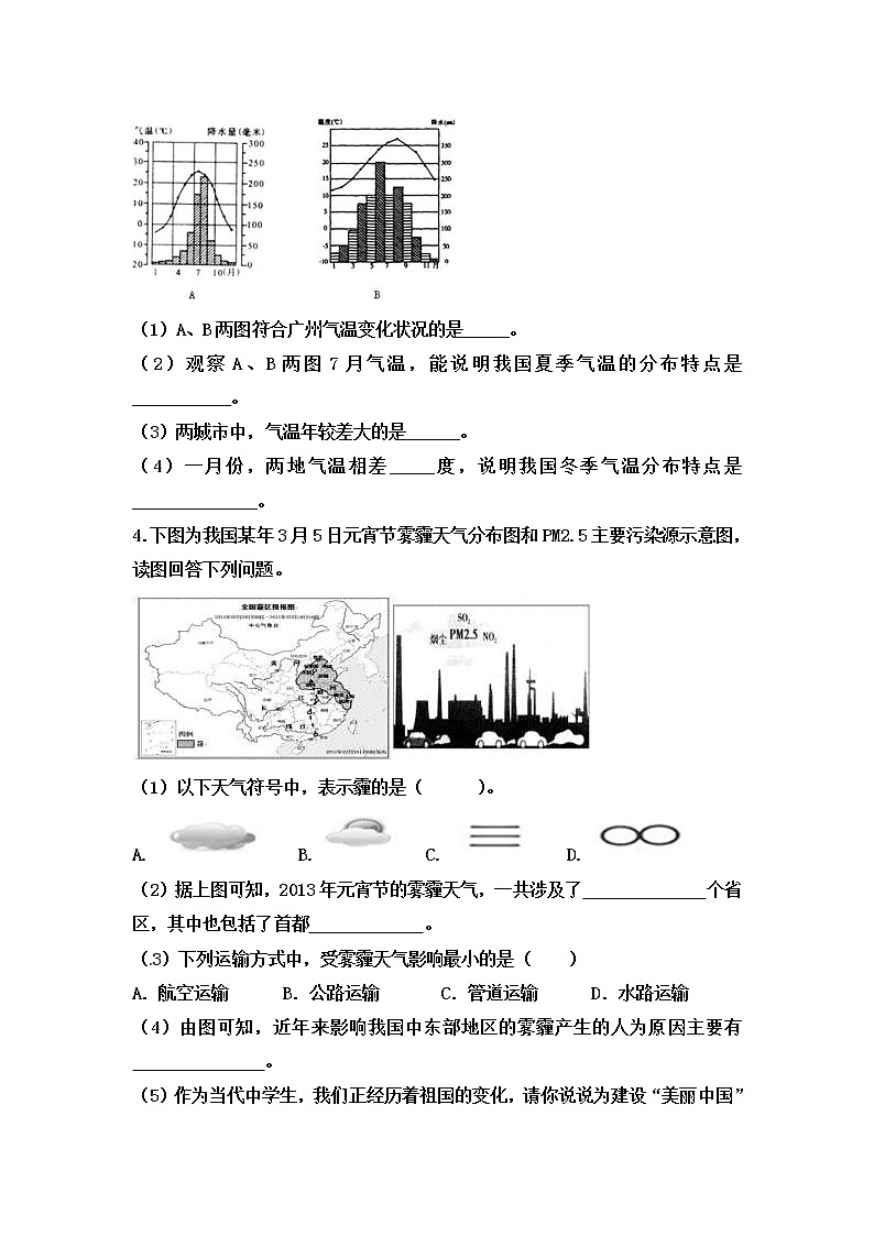 中考地理一轮复习读图填图训练：天气与气候有解析 (含答案)02