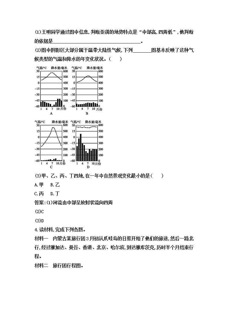 中考地理一轮复习读图填图训练：我们生活的大洲——亚洲 (含答案)03