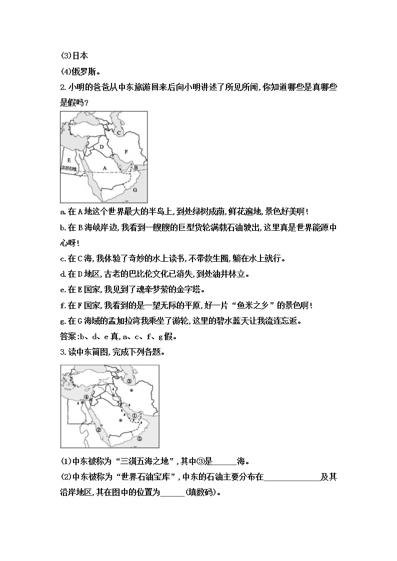 中考地理一轮复习读图填图训练：中东 (含答案)02