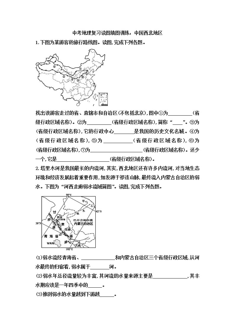 中考地理一轮复习读图填图训练：中国西北地区 (含答案)01