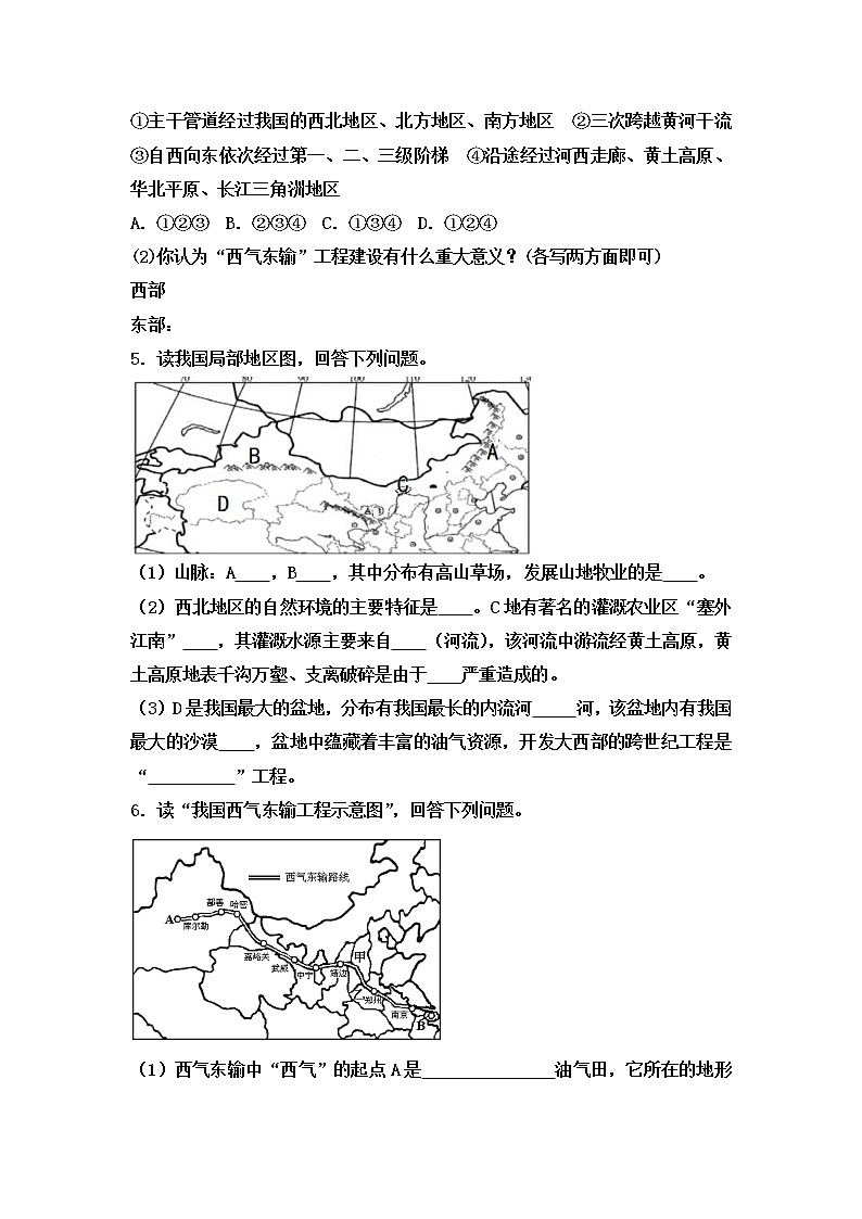 中考地理一轮复习读图填图训练：中国西北地区 (含答案)03
