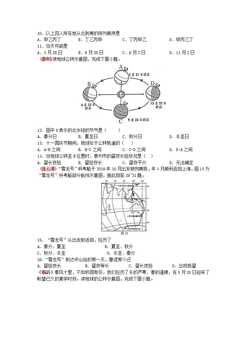 中考地理一轮复习 考点梳理+真题回顾  4 地球公转 (含答案)第3页