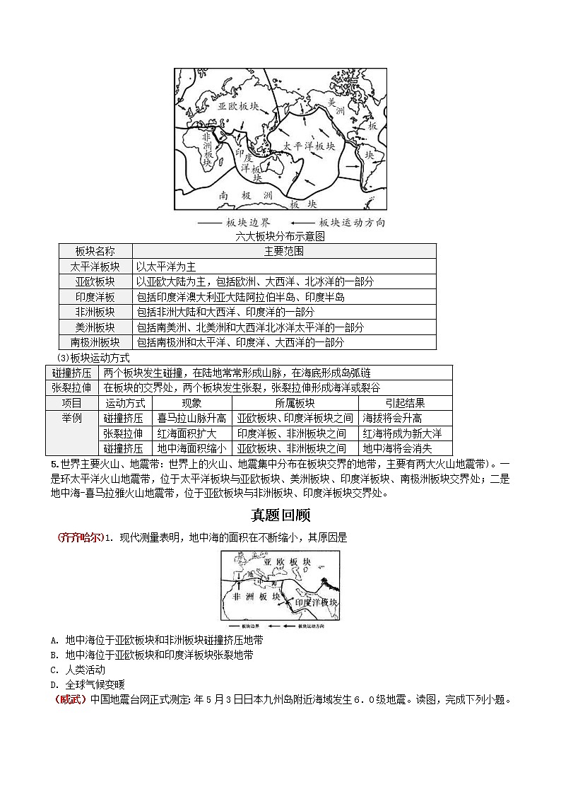 中考地理一轮复习 考点梳理+真题回顾  8 海陆变迁 (含答案)第2页