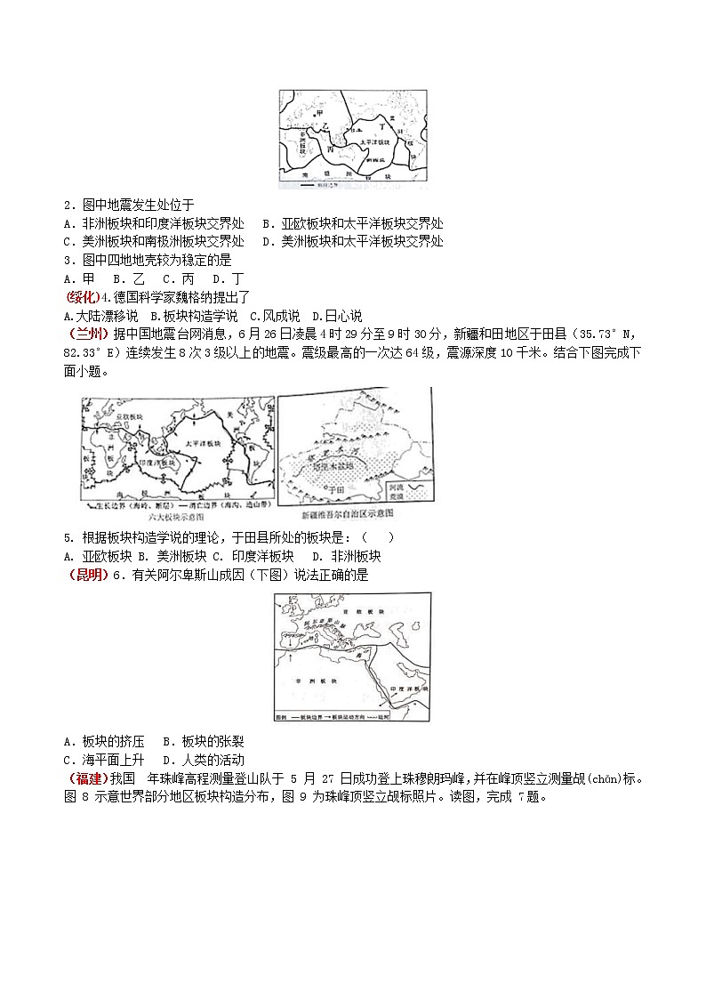 中考地理一轮复习 考点梳理+真题回顾  8 海陆变迁 (含答案)第3页