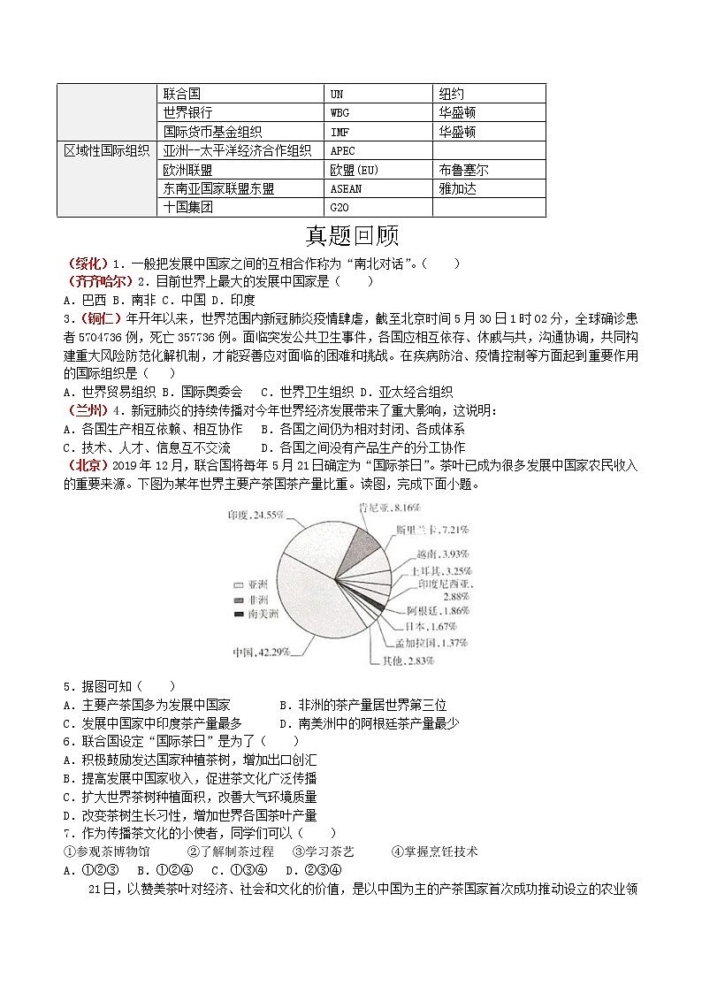中考地理一轮复习 考点梳理+真题回顾  13 发展与合作 (含答案)第2页